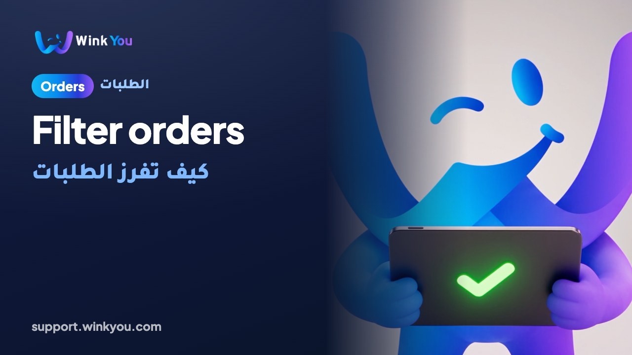 How to filter orders, video tutorial