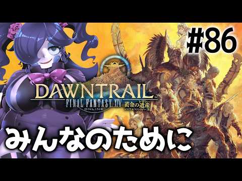 【FINAL FANTASY 14】2つの秘石ゲット！王の足跡を巡る旅はまだまだ始まったばかり…！ #86 【静丘るこ】