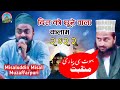 Misaluddin misal new kalam 2022 faizane manzar confrance  raza islamic media