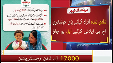 Ehsaas Nashonuma Program| Good News For Married Persons | 17000 Online Registration | Aghosh Program