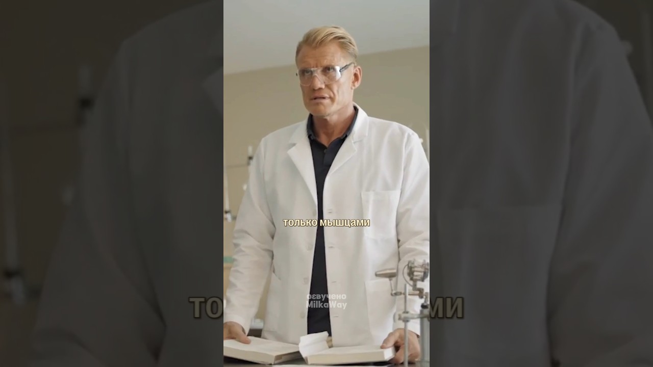 Лундгрен - силач с IQ 160 💪🙂