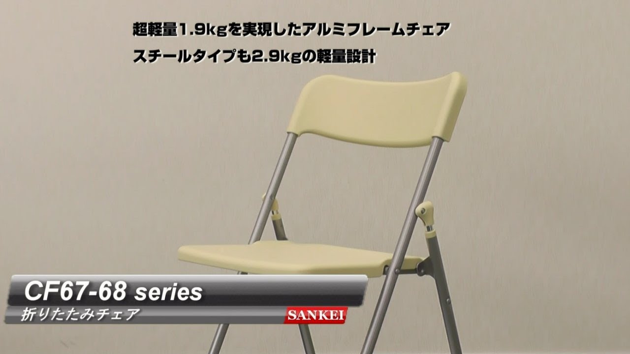 株式会社SANKEI(イスのサンケイ)｜商品紹介｜商品説明動画