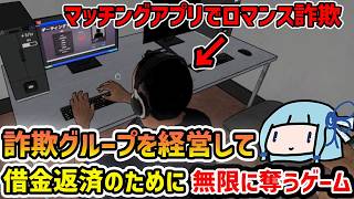 [Scam Center Simulator] Running a Romance Scam to Con Men and Women Alike and Kidnapping Them for...