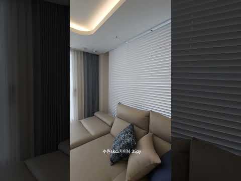 수원 35평 그레이와 베이지의 조화가 예쁜 아파트리모델링 #인테리어 #부동산 #아파트 #interior #interiordesign #vlog #shorts