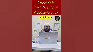 Mehboob Sy Raabta Bahal Karne Ka Wazifa Dua For Love Mohabbat Mufti Bilal Qadri 