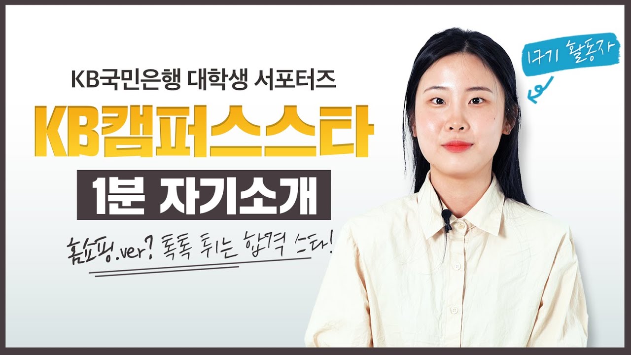 동아리 대외활동 면접 1분 자기소개, 이건 절대 하지마! ㅣ 아웃캠퍼스 - YouTube 동아리 대외활동 면접 1분 자기소개, 이건 절대 하지마! ㅣ 아웃캠퍼스 - Youtube