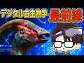 CTスキャンで解明!ハドロサウルス類(ランベオサウルス亜科)の複雑なトサカの秘密とは?【古知累すすむ/恐竜研究者/Vtuber】
