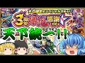 【モンストゆっくり実況】三周年爆絶感謝ガチャで天下統一を目指す！動画の最後にフレ募集あるよ。【クラバン】