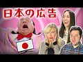 Reacting to Japanese Commercials