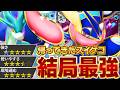 【絶望】やっぱり、君たちが強いんだね…【ポケポケ/スイクンex &ゲッコウガex】