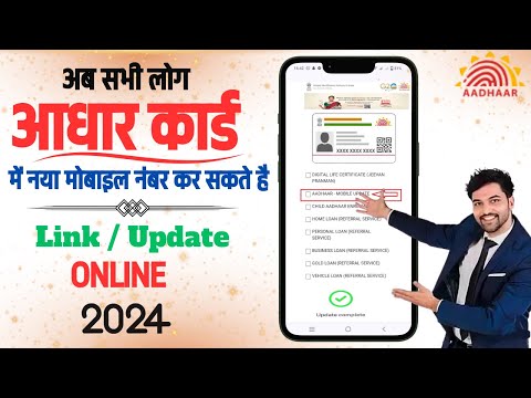 AADHAAR CARD Mobile Number Update/Change Online 2024 || Aadhaar Card Me Mobile Number Online Badle