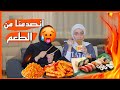 أكلات كورية أول مرة أجربها مع صديقتي ياسو و ماما / راميون /دكبوكي/سوشي || انصدمت من الطعم|| رهف برو