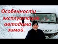 Hymer s700.Кемпинг.Путешествие на автодоме зимой.Седой Бродяга из Германии.