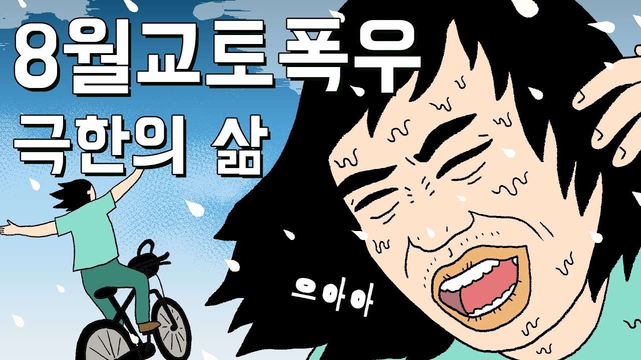 32살여자 교토유학기! 인생 난이도 최강! 여름폭우 속 결국 오열했습니다