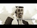 شيله سادات العرب كلمات باشا الشريف أداء فهد بن فصلا حصريا 360P شيله سادات العرب كلمات باشا الشريف أداء فهد بن فصلا حصريا 360P