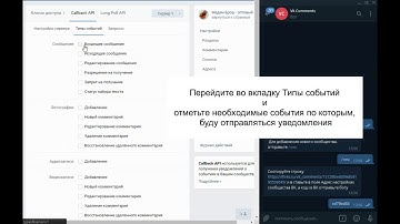 Настройка бота Telegram для отправки уведомлений о новых комментариях ВК