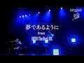 DEEN「夢であるように (DEEN The Best DX)」Music Video Short ver.