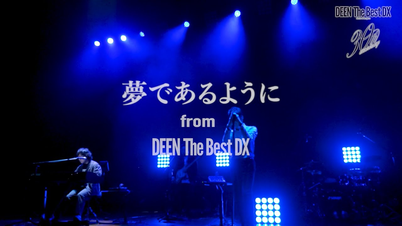 DEEN「夢であるように (DEEN The Best DX)」Music Video Short ver.