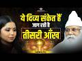 What Happens When Your Third Eye Opens? । Divine Vision &amp; Hidden Senses Revealed । Saddguru Shri