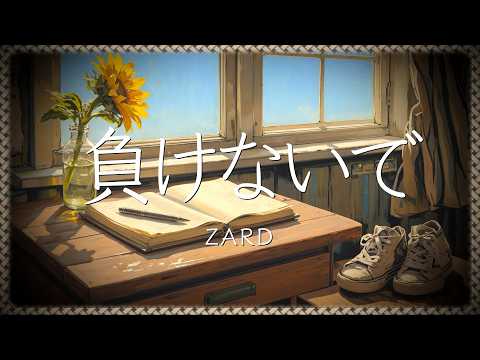 【歌ってみた】負けないで / ZARD -  # 025 - 2026 covered by Sam Liao