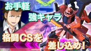 【EXVS2】GBH視点　ザクアメイジング【エクバ2】