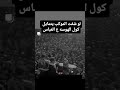 لو شفت الموكب يتمايل كول الهوسة ع العباس لو شفت الموكب يتمايل كول الهوسة ع العباس