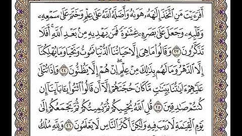 (١٠١)                         رقم(٤٥)سورة الجاثية تلاوة الشيخ وديع اليمني جزاه الله خيرا