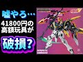 No Way It S Broken Premium Bandai Limited GUNDAM FIX FIGURATION METAL COMPOSITE Gundam Deaths No Way It S Broken Premium Bandai Limited GUNDAM FIX FIGURATION METAL COMPOSITE Gundam Deaths