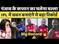 IPL 2024: Punjab Kings captain Shikhar Dhawan will make a big record | PBKS @pixelcricketnews2687