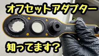 A handy gadget recommended by Japanese electricians: the offset adapter. It's especially useful w...