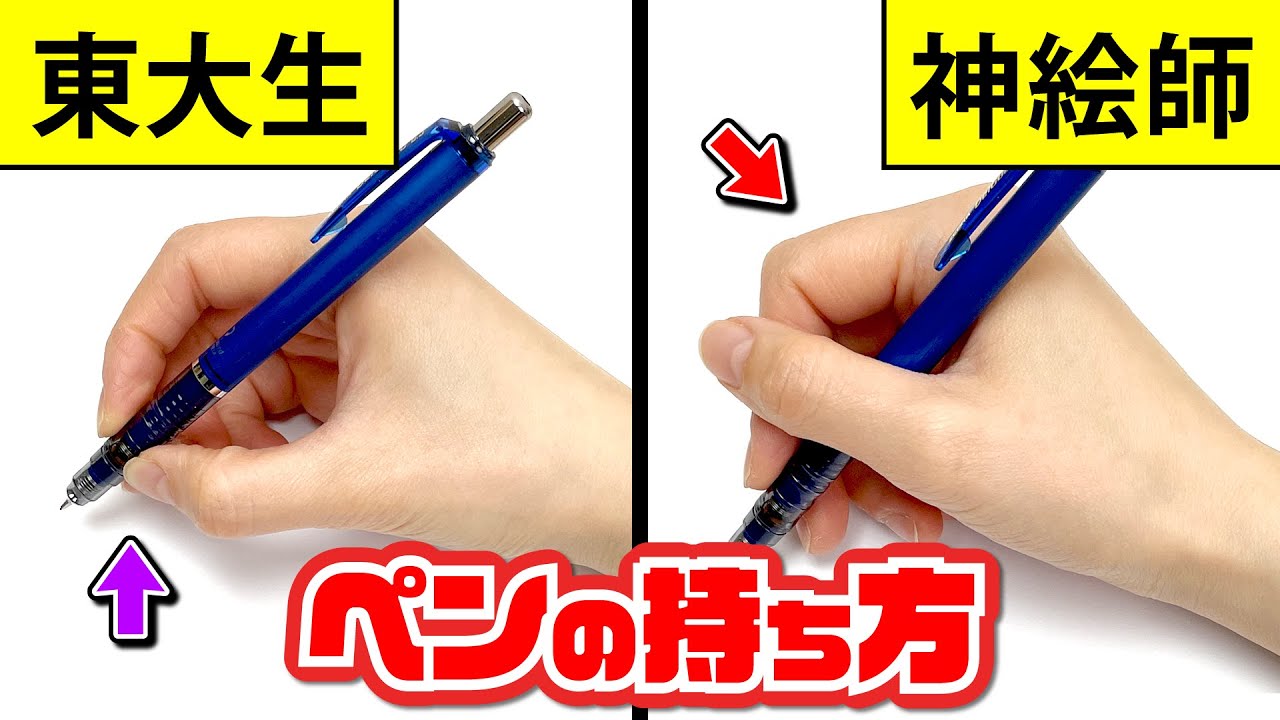 神絵師に多いらしい変なペンの握り方で 本当に絵が上手く描けるのか検証します Youtube