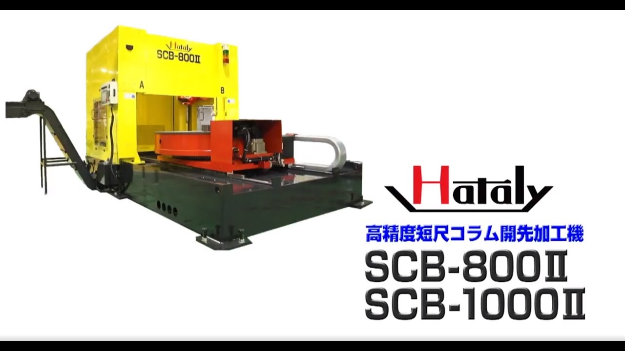 SCB-800II/1000II 短尺コラム開先加工機 - YouTube