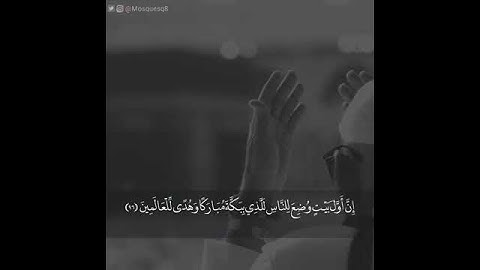 سورة آل عمران 96-97 (إِنَّ أَوَّلَ بَيْتٍ وُضِعَ لِلنَّاسِ لَلَّذِي بِبَكَّةَ مُبَارَكًا...).