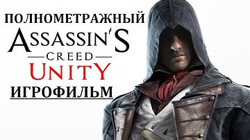 Полнометражный Assassin