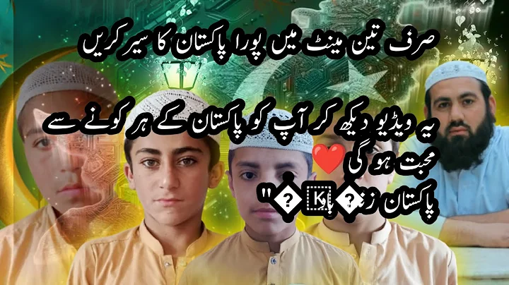 Pakistan Travel | amazing facts and History about Pakistan |پاکستان کی سیر  |#info_at_ahsan