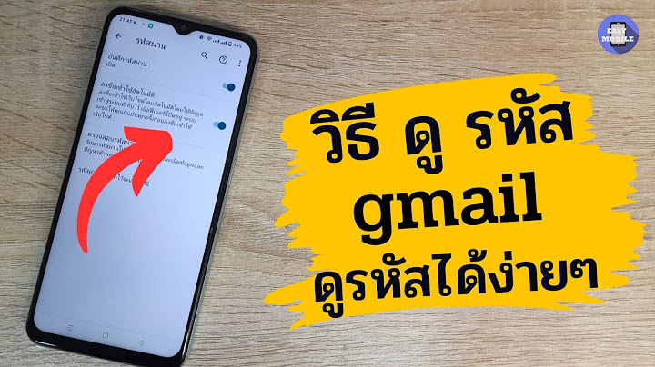 Smartphone ม อถ อ ล มรห ส gmail