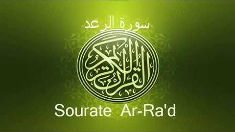 سورة الرعد بصوت الشيخين عبد الرحمان السديس و سعود الشريم  Sourate  Ar-Ra'd