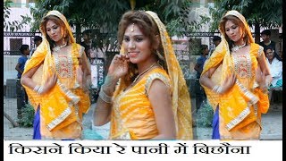 लोकगीत - किसने किया रे पानी में बिछोना || Anjali Jain || Shishodia Cassettes