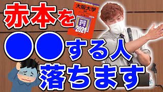 赤本　まとめ、バラ両方可能 mqdefault.jpg