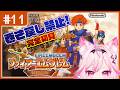【FE 封印の剣】#11 16章ダグラスすぐ○ぬ。目指せ全員生存!完全初見プレイ【switch版 #VTuber /トリステ 七峰ニナ】