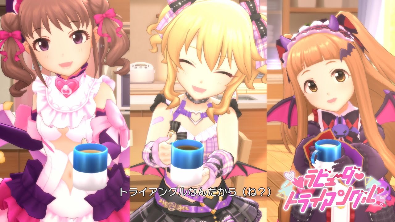 デレステ」ラビューダ♡トライアングル (Game ver.) 棟方愛海、櫻井