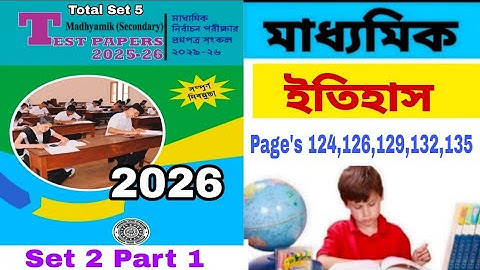 Madhyamik ABTA Test Paper Solved 2026 History Solution All Page