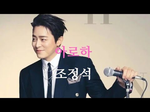 아로하 (Aloha) [노래 조정석] (2020년) [가사 자막]