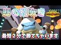 メガカメックスは「みずのはどう」じゃなく「しおふき」採用すれば速攻勝てます【ポケモンチャンピオンズ】