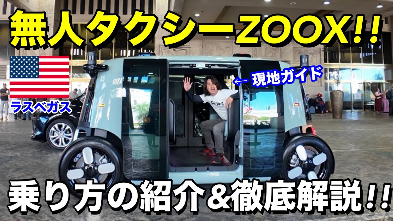 I rode the popular Zoox driverless taxi in Las Vegas. Here's how