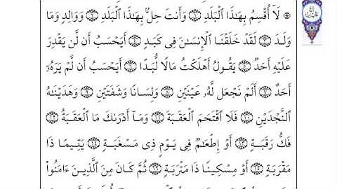 القارئ أحمد بن علي العجمي سورة البلد