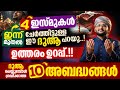 4 ഇസ്മുകളുടെ ഈ ദുആ പറയു! ഉത്തരം ഉറപ്പ്! #islamicreminder #powerfuldua #dua #malayalamislamic #allah