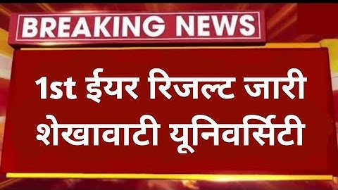 UG : 1st Year Result 2021 | BA, BSC & BCOM रिजल्ट जारी | Shekhawati University Sikar |