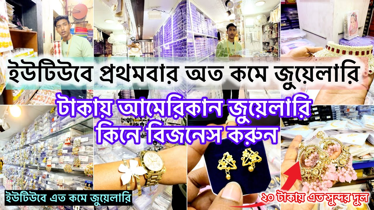 ইউটিউবে প্রথমবার অত কমে জুয়েলারি খাজানা😱। Kolkata Burrabazar jewellery collection | starting @1😱 