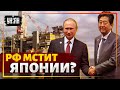 Национализация "Сахалин-2". Путин будет шантажировать Японию?